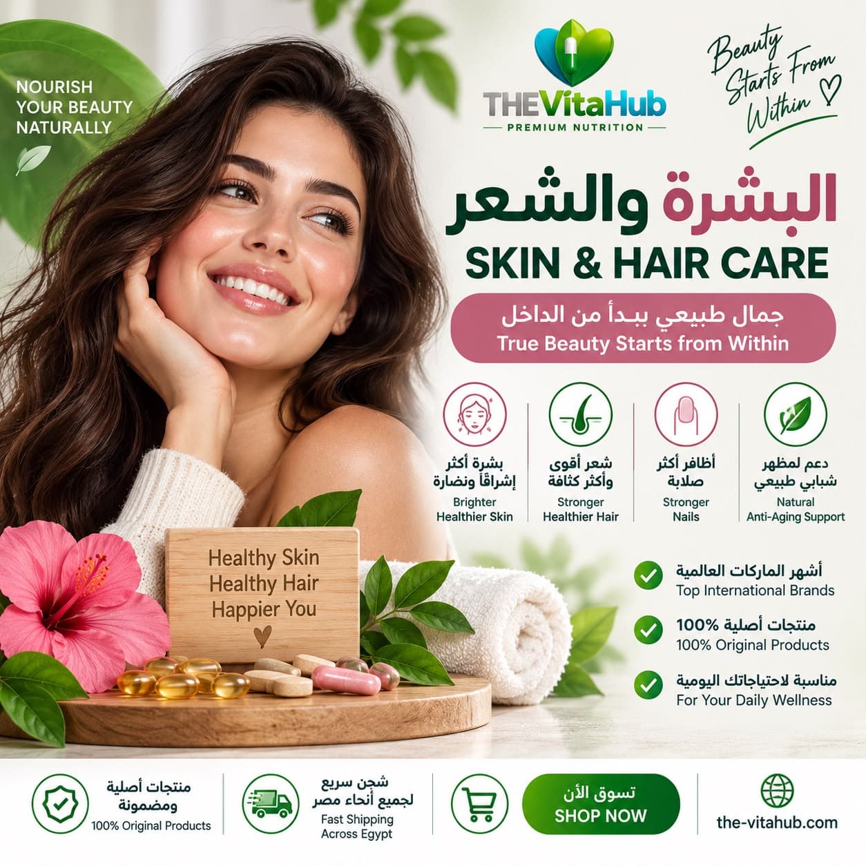 البشرة والشعر