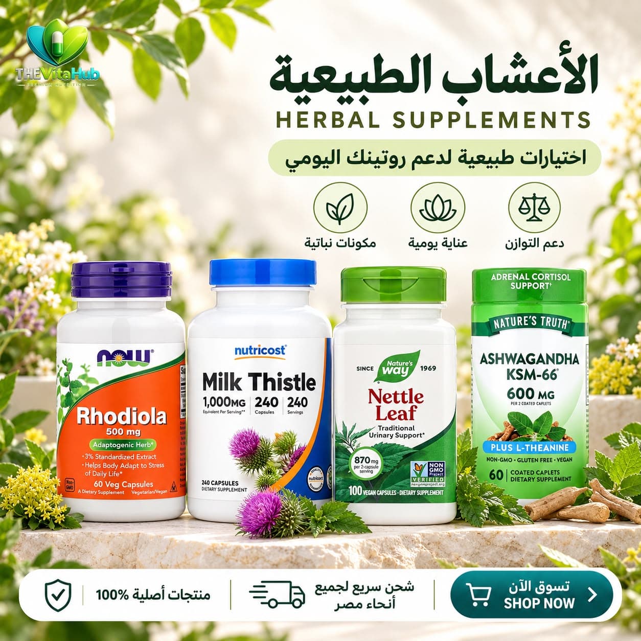 مكملات عشبية