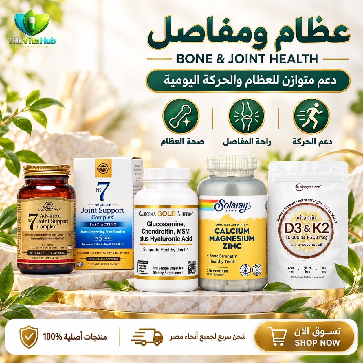 عظام ومفاصل