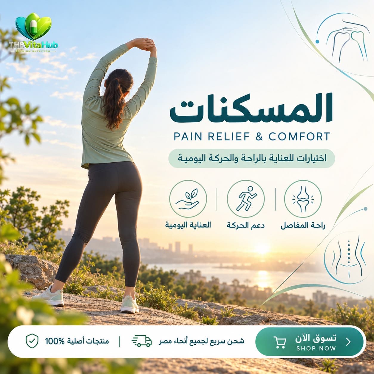 مسكنات