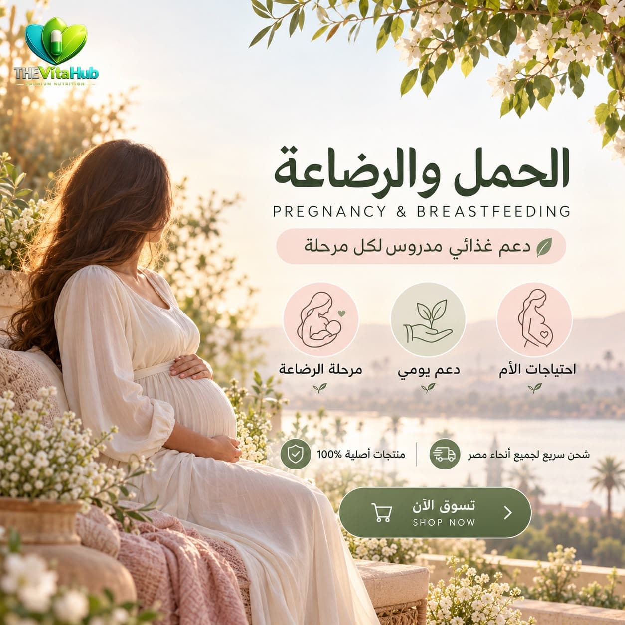 الحمل والرضاعة