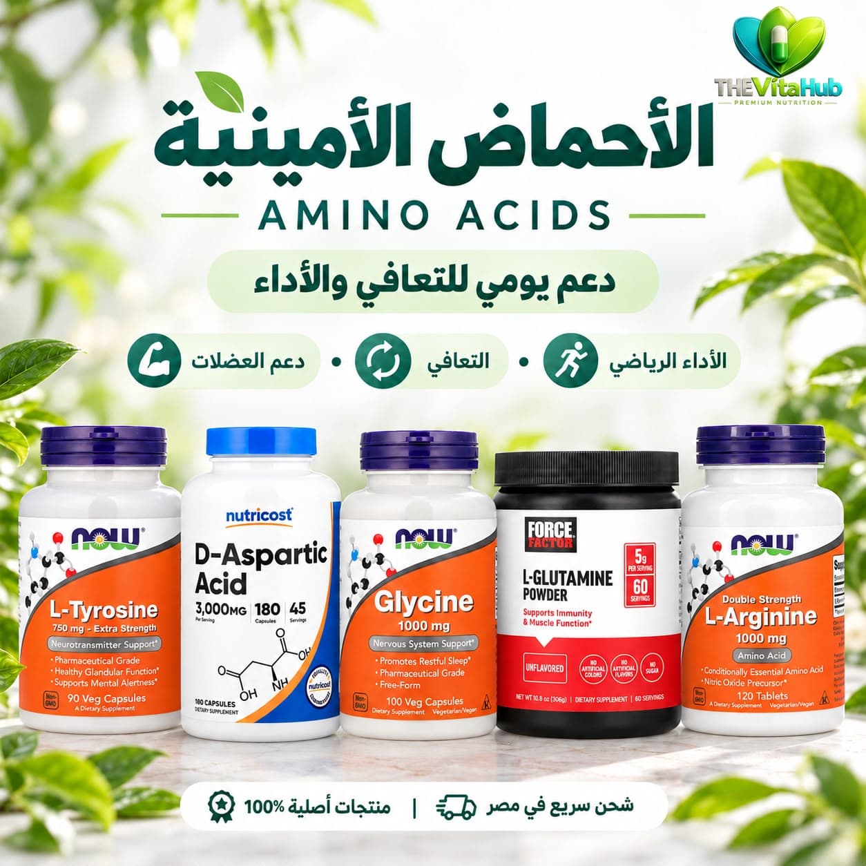أحماض أمينية