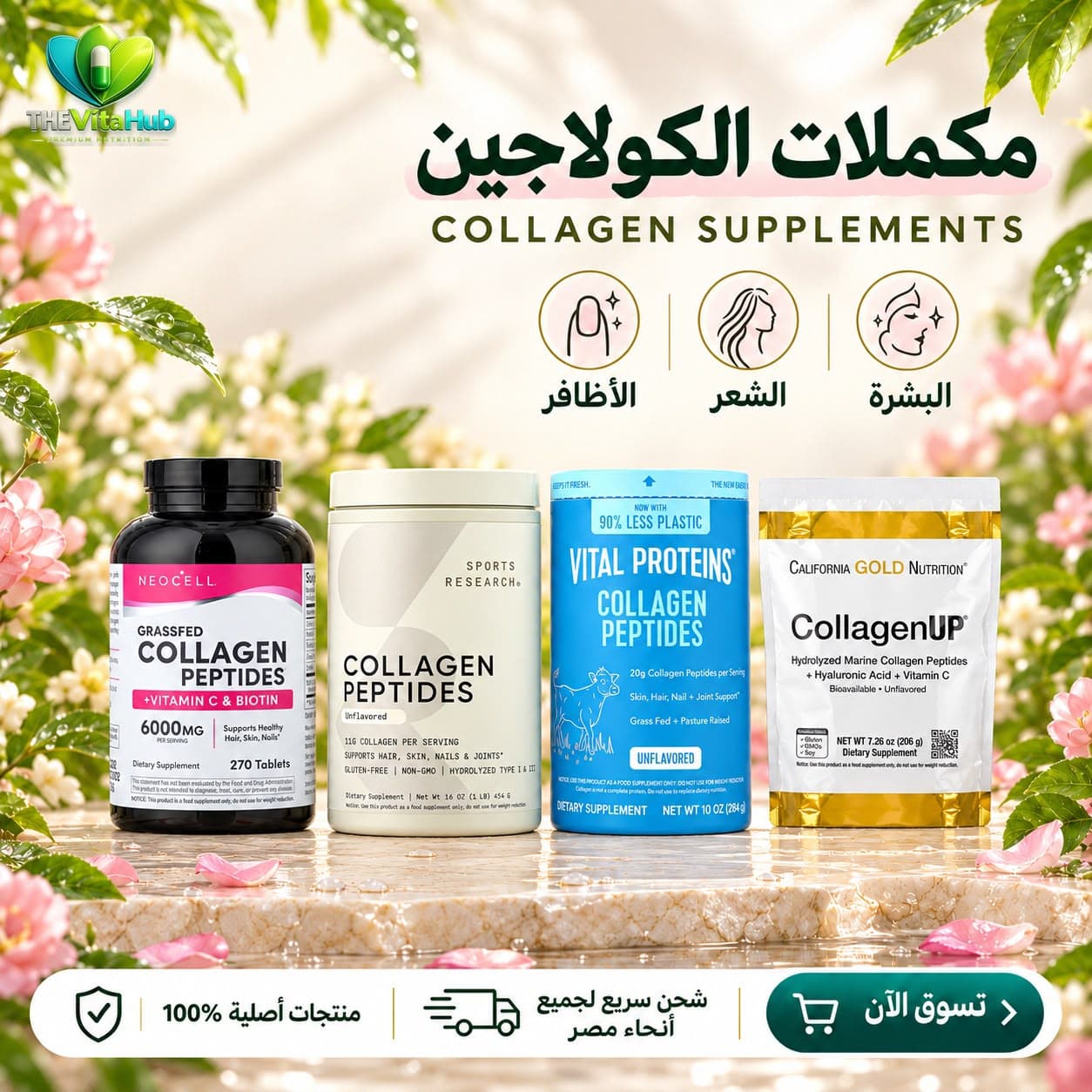 مكملات الكولاجين